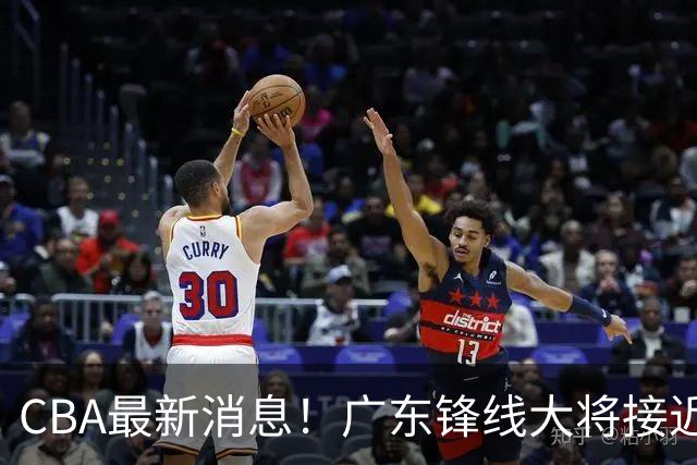 CBA最新消息！广东锋线大将接近加盟山东，上海追逐胡金秋，杨瀚森离开国家队
